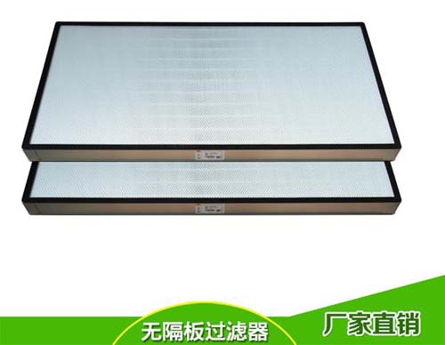 無(wú)隔板高效過(guò)濾器產(chǎn)品結(jié)構(gòu)特點(diǎn) 無(wú)隔板高效過(guò)濾器產(chǎn)品結(jié)構(gòu)特點(diǎn)