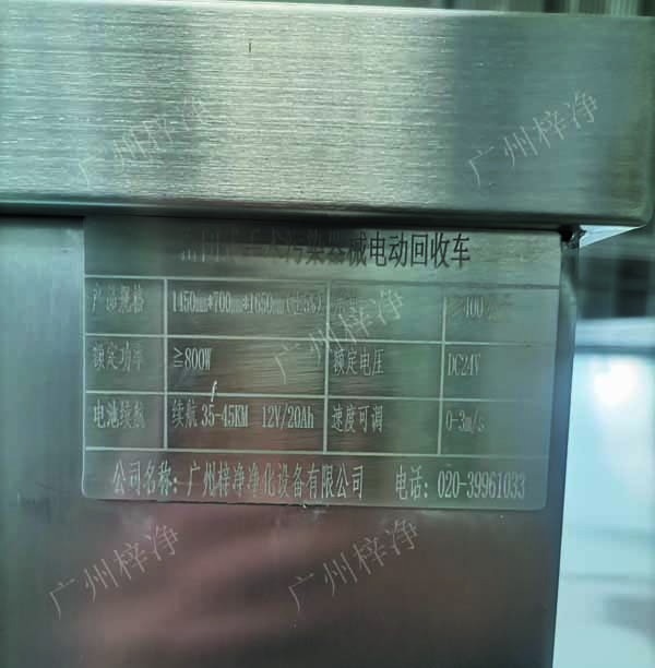 密閉式手術(shù)污染器械電動轉(zhuǎn)運(yùn)車名牌 密閉式手術(shù)污染器械電動轉(zhuǎn)運(yùn)車名牌