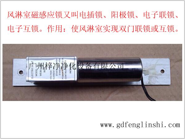 風(fēng)淋室磁感應(yīng)鎖背面圖片 風(fēng)淋室磁感應(yīng)鎖背面圖片