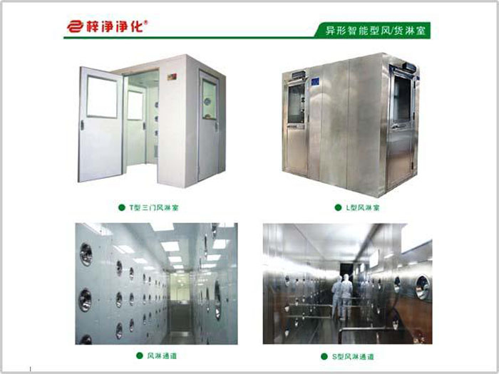 風淋室價格、分類、功能與選購指南